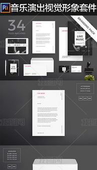 音乐企业视觉形象全案解析 从宣传套件到VI系统的设计实践